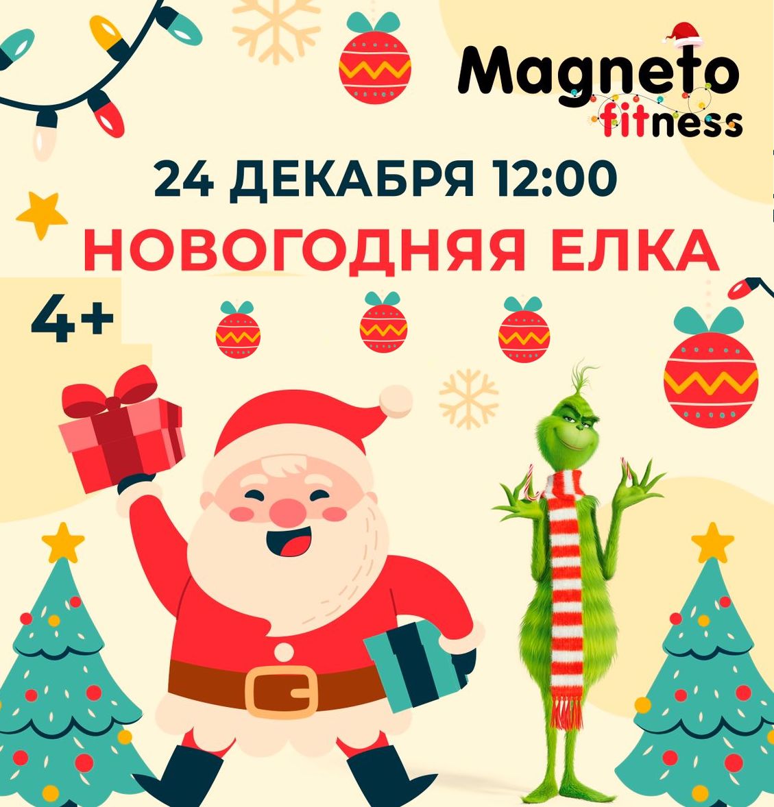 24 декабря 12:00 Новогодняя елка для детей 4+ - Magneto Fitness Переделкино